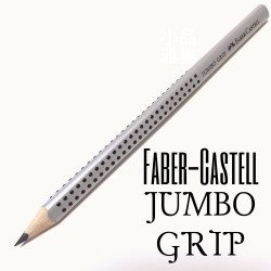 德國 Faber-Castell 輝柏 JUMBO 學齡孩童專用大三角粗芯鉛筆(銀色) 德國 Faber-Castell 輝柏 JUMBO 學齡孩童專用大三角粗芯鉛筆(銀色)