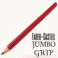 德國 Faber-Castell 輝柏 JUMBO 學齡孩童專用大三角粗芯鉛筆(紅色) 德國 Faber-Castell 輝柏 JUMBO 學齡孩童專用大三角粗芯鉛筆(紅色)