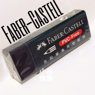 德國 Faber-Castell 輝柏 色鉛筆專用塑膠擦(188733/原188920) 德國 Faber-Castell 輝柏 色鉛筆專用塑膠擦(188733/原188920)