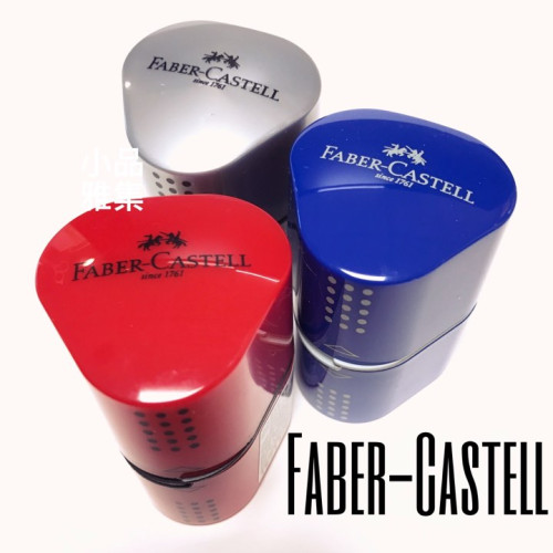 德國 Faber-Castell 輝柏 精緻多功能削筆器(183800/183801)