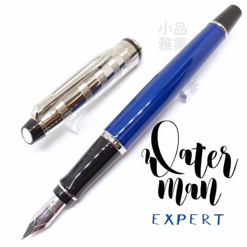 法國 Waterman Expert 權威系列 鋼筆(時尚法藍款)