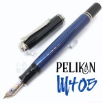 德國 Pelikan 百利金 M405 14k金 鋼筆（藍條銀夾）