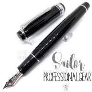 日本 Sailor 寫樂 Professional Gear 14K 鋼筆(銀夾銀尖) 日本 Sailor 寫樂 Professional Gear 14K 鋼筆(銀夾銀尖)