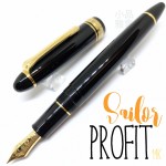 日本 Sailor 寫樂 Profit 14K金 金夾 鋼筆