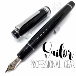 日本 Sailor 寫樂 Professional Gear 21K金 鋼筆（銀夾）