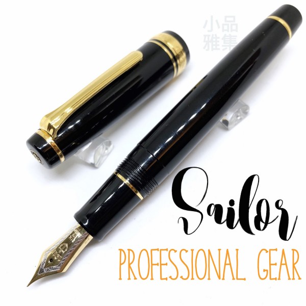 日本 Sailor 寫樂 Professional Gear 21K金 鋼筆（金夾)