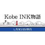 日本 NAGASAWA KOBE INK物語 限定墨水