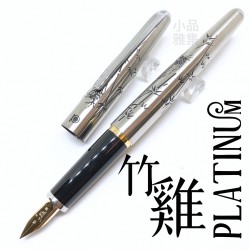 『限定活動，送白金自動鉛筆』日本 Platinum 白金蝕刻 14K金 鋼筆(竹雞) 