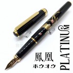 日本 Platinum 白金 18K金 蒔繪鋼筆（鳳凰）