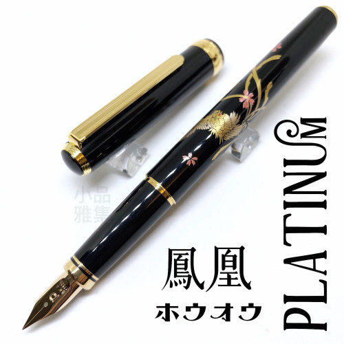 日本 Platinum 白金 18K金 蒔繪鋼筆(鳳凰)