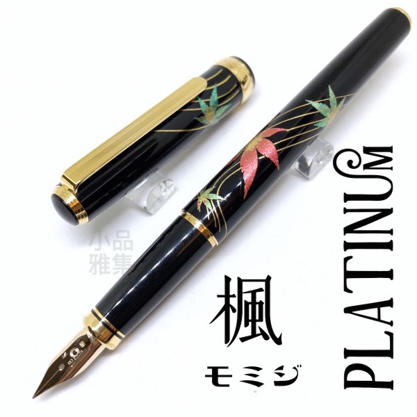 日本 Platinum 白金 18K金 金箔鋼筆（楓葉）