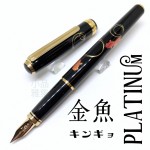 日本 Platinum 白金 18K金 金箔鋼筆（金魚）
