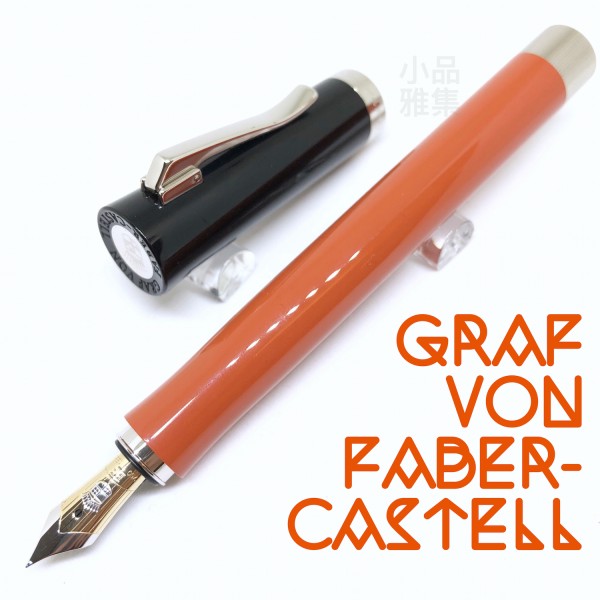 德國 Graf von Faber-Castell Intuition 18k金 鋼筆（橘色款）