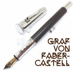 德國 Graf von Faber-Castell Classic 經典系列 18k金 鋼筆(非洲烏木) 德國 Graf von Faber-Castell Classic 經典系列 18k金 鋼筆(非洲烏木)