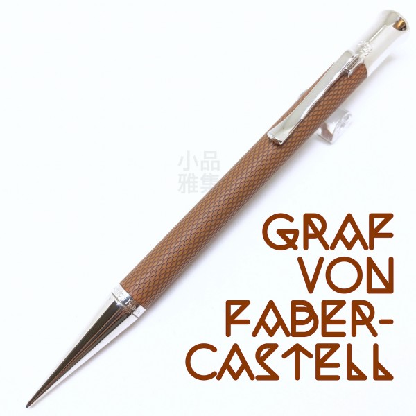 德國 Graf von Faber-Castell 繩紋飾 0.7mm自動鉛筆（干邑棕）