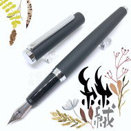 小品雅集 訂製款 霧面絲絨鋼筆(黑) 小品雅集 訂製款 霧面絲絨鋼筆(黑)