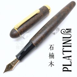 日本 Platinum 白金 #3776 石楠木 鋼筆（深色款賣場）