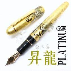 日本 Platinum 白金 金沢箔 昇龍 14K金 鋼筆
