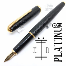 日本 Platinum 白金 14k金 羊皮筆桿 鋼筆(黑色款) 日本 Platinum 白金 14k金 羊皮筆桿 鋼筆(黑色款)