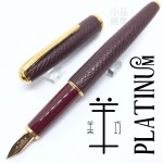 日本 Platinum 白金 14k金 羊皮筆桿 鋼筆（酒紅款）