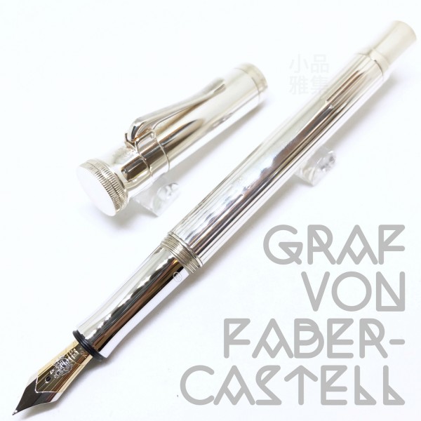 德國 Graf von Faber-Castell Classic 經典系列 925純銀 18K 鋼筆