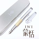 臺灣 IWI 蒙恬 Essential 基礎系列 鋼筆（仿木紋米）