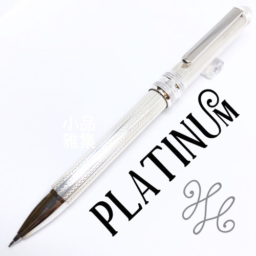 日本 Platinum 白金 純銀三用筆 (網紋款)