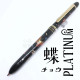 日本 Platinum 白金 近代蒔繪 三用筆(蝶)