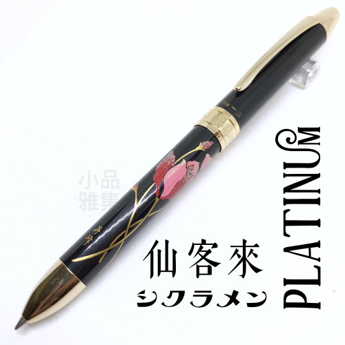 日本 Platinum 白金 近代蒔繪 三用筆(仙客來)