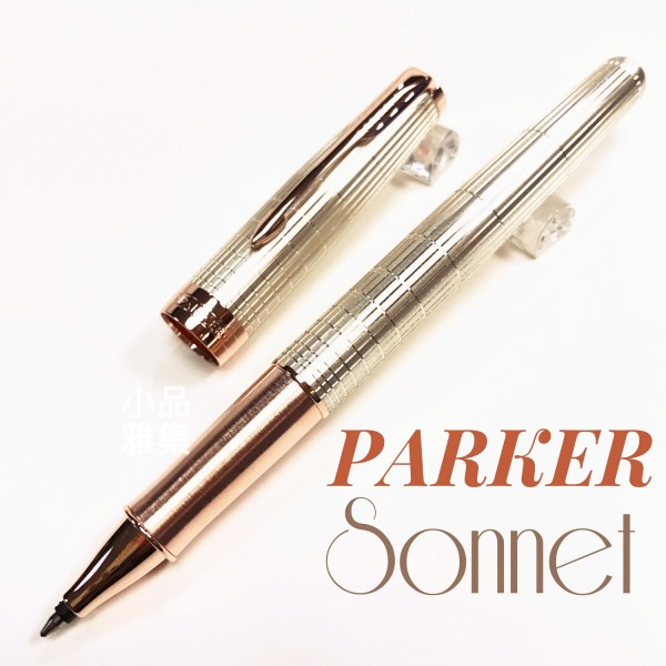 派克 Parker 新款Sonnet 卓爾系列 玫瑰金純銀格 鋼珠筆