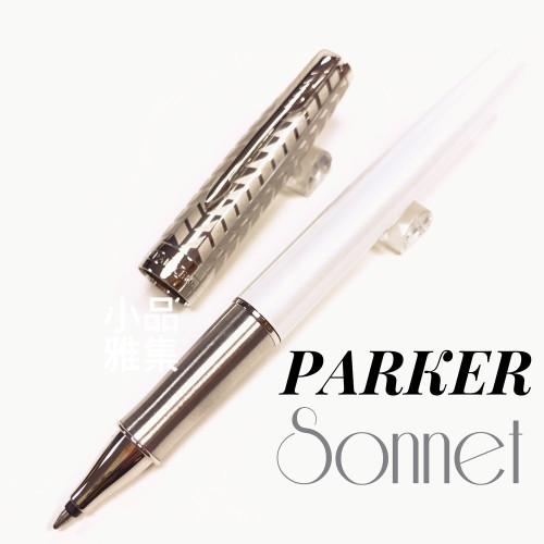 派克 Parker 新款Sonnet 卓爾系列 金鑲玉 鋼珠筆(白桿箭型紋筆蓋)