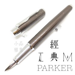 （特價中）派克 Parker IM經典系列 幾何紋棕色 鋼筆（加贈30ml白金墨水一瓶）