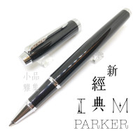 派克 Parker 新IM經典系列 鋼珠筆(麗黑白夾) 派克 Parker 新IM經典系列 鋼珠筆(麗黑白夾)