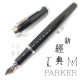派克 Parker 新IM經典系列 鋼筆(麗黑白夾)