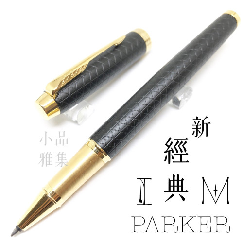 派克 Parker 新IM經典系列 鋼珠筆(細格紋-黑)