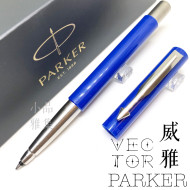 派克Parker Vector 威雅 絲柔藍桿 鋼珠筆 派克Parker Vector 威雅 絲柔藍桿 鋼珠筆