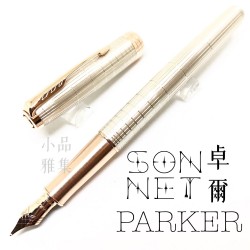 派克 Parker 新款Sonnet 卓爾系列 玫瑰金純銀格 18K 鋼筆
