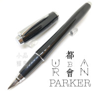 派克 Parker 都會 URBAN 麗黑白夾 鋼筆 派克 Parker 都會 URBAN 麗黑白夾 鋼筆