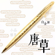 日本 Platinum 白金雕刻 原子筆(鍍金-唐草)  日本 Platinum 白金雕刻 原子筆(鍍金-唐草)