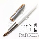 派克 Parker Sonnet 商籟 18K 限量款 白桿玫瑰金夾 鋼筆