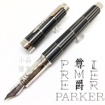 派克 Parker 尊爵 麗黑格紋白夾 18k金 鋼筆