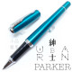 派克 Parker 紳士系列 URBAN 鋼珠筆(綠松石)