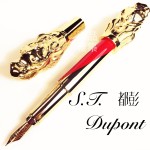 法國 S.T. DUPONT 都彭 全球限量288支 雙龍搶珠Double Dragon 18K金 鋼筆