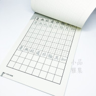 一手好字 硬筆書法字帖 詩詞篇（楷書） 第2集 