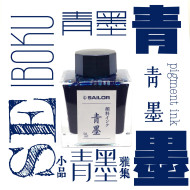 日本 Sailor 寫樂 防水墨水【青墨】50ml 日本 Sailor 寫樂 防水墨水【青墨】50ml