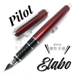 日本 PILOT 百樂 Elabo 銀色夾 特殊書法14K 鋼筆 (酒紅色)