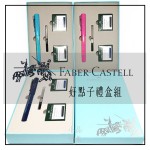德國 Faber-Castell 輝柏 好點子馬卡龍 鋼筆 禮盒組（三色可選）