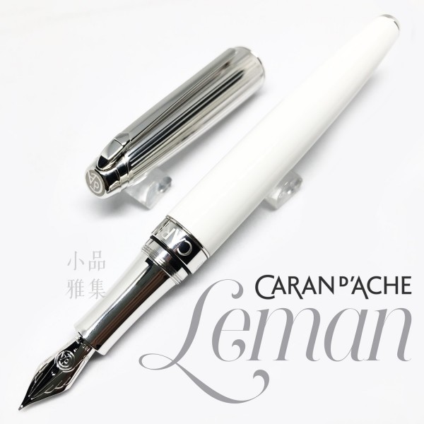 瑞士卡達Caran d'Ache 利曼 亮白（銀蓋） 18k金 鋼筆
