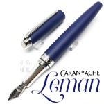 瑞士卡達Caran d'Ache 利曼 霧藍漆(銀夾) 18k金 鋼筆
