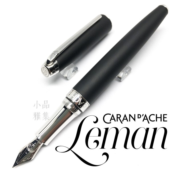 瑞士卡達Caran d'Ache 利曼 霧黑漆(銀夾) 18k金 鋼筆
